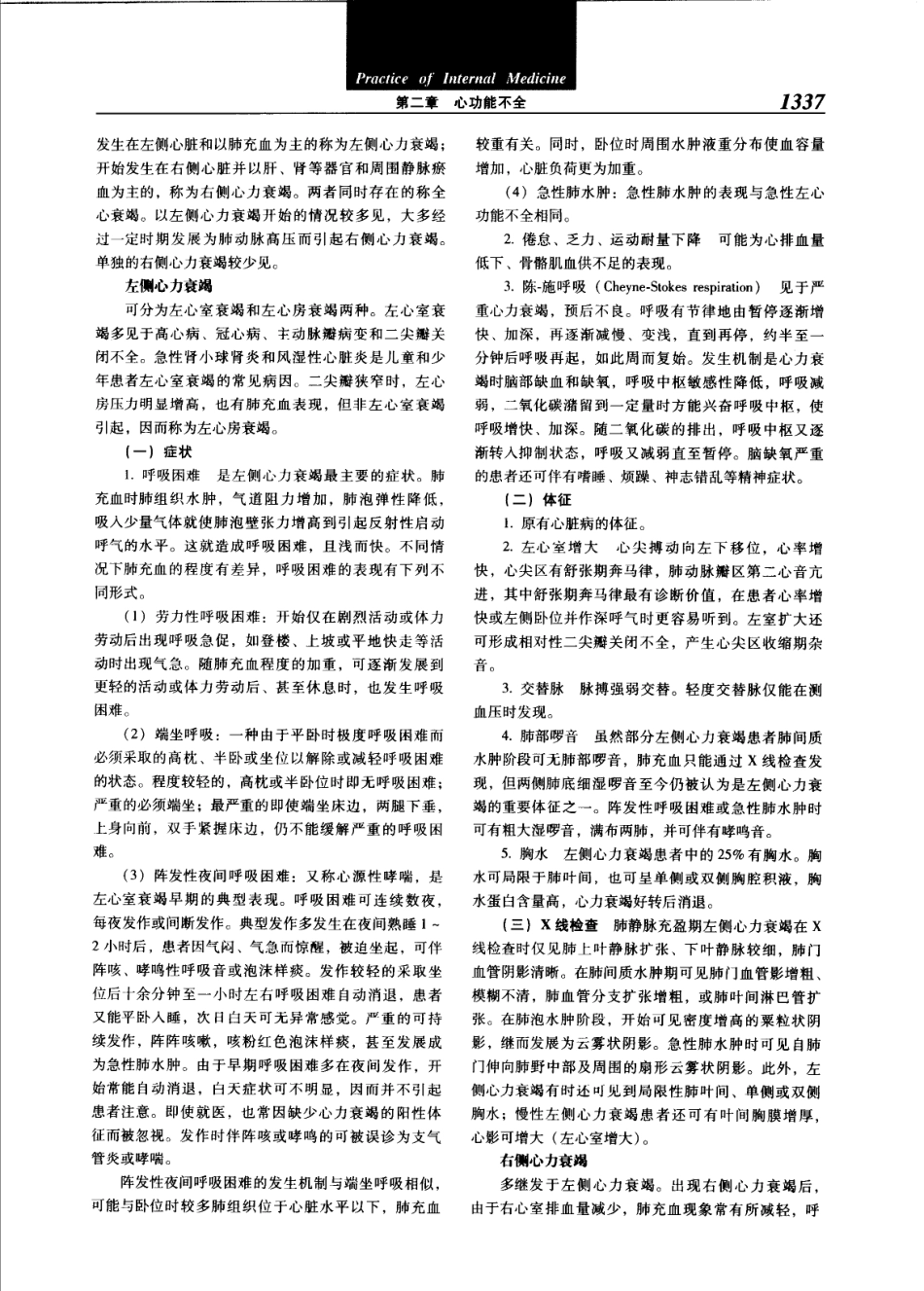 实用内科学（第12版）[www.m1835.com 1835医学网]_1361-1400.pdf_第1页