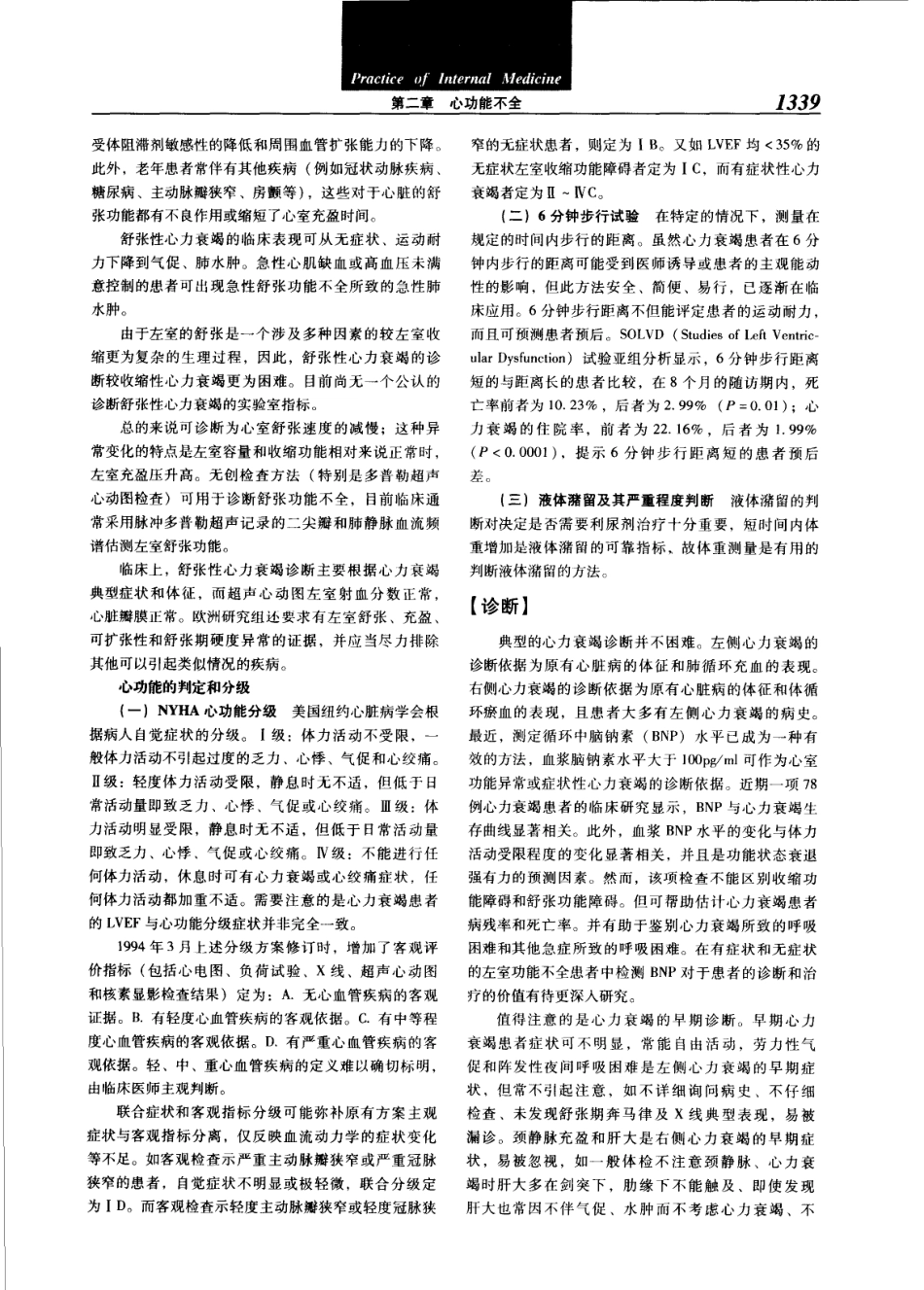 实用内科学（第12版）[www.m1835.com 1835医学网]_1361-1400.pdf_第3页