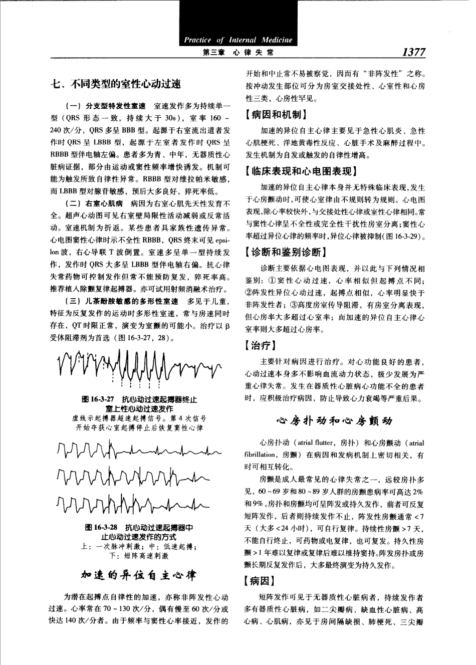 实用内科学（第12版）[www.m1835.com 1835医学网]_1401-1440.pdf_第1页