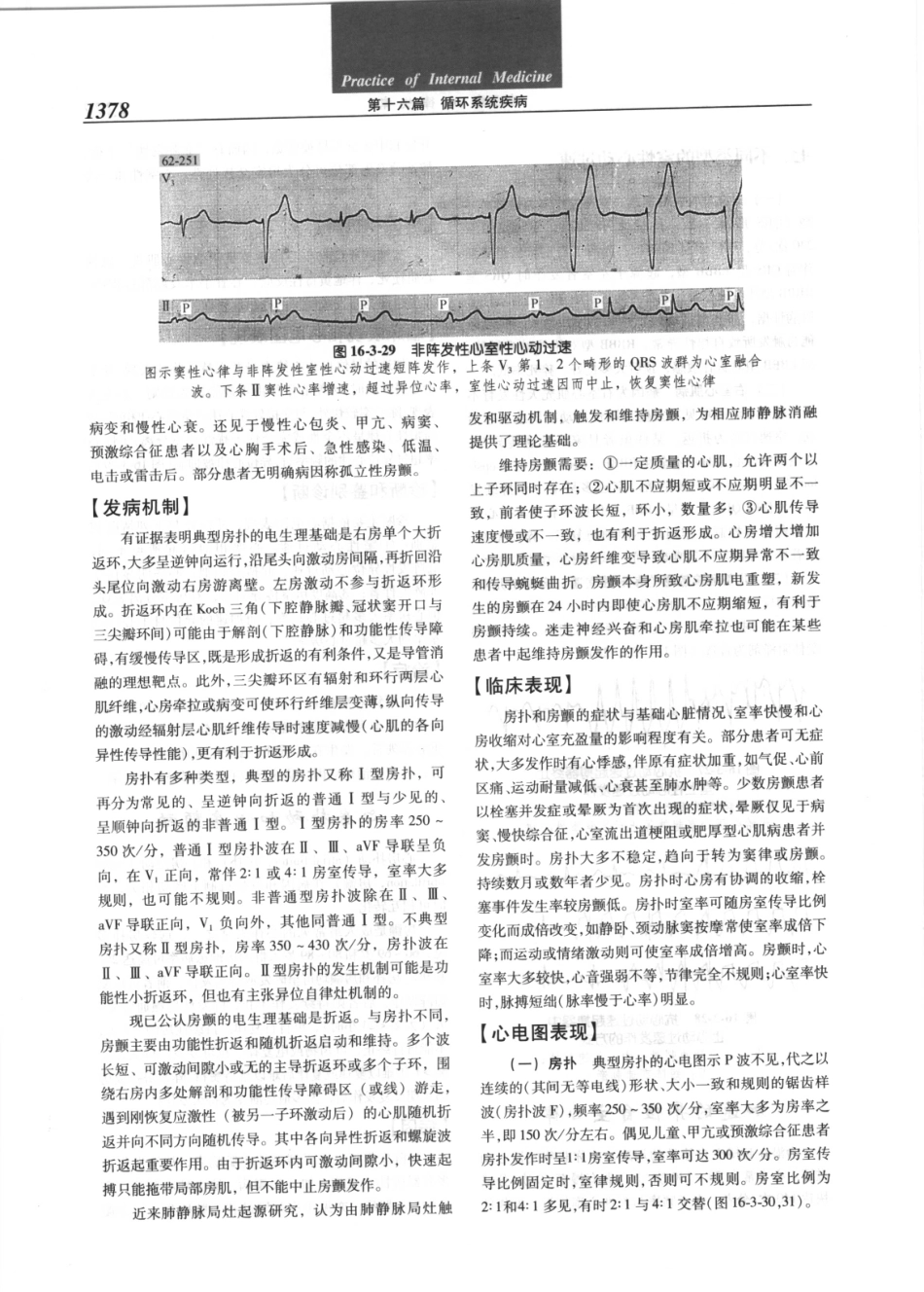 实用内科学（第12版）[www.m1835.com 1835医学网]_1401-1440.pdf_第2页