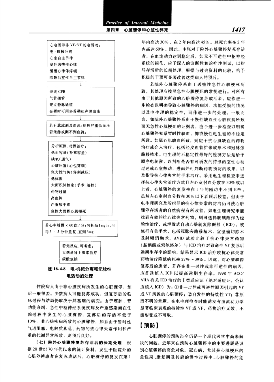 实用内科学（第12版）[www.m1835.com 1835医学网]_1441-1480.pdf_第1页