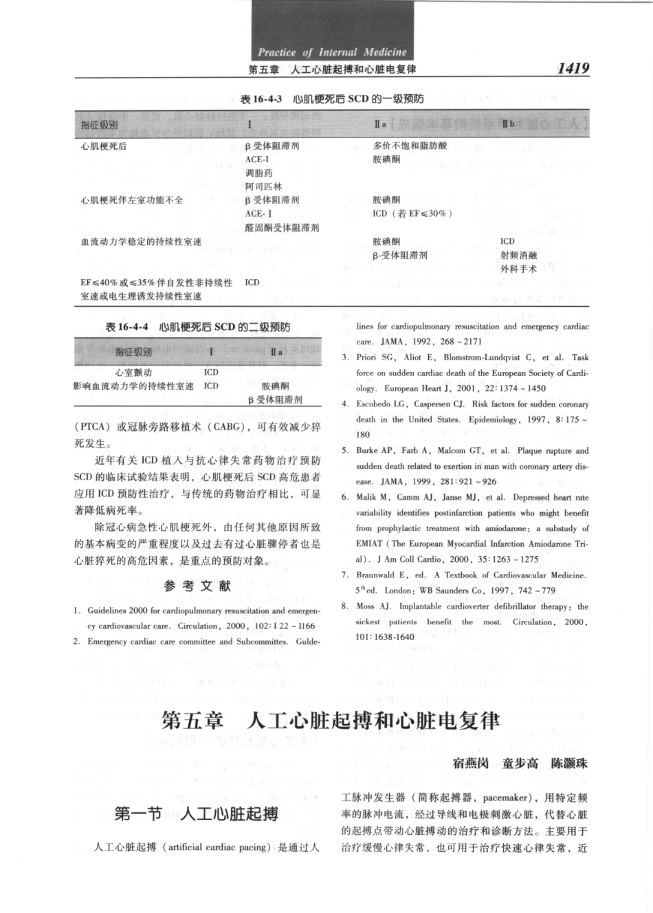 实用内科学（第12版）[www.m1835.com 1835医学网]_1441-1480.pdf_第3页