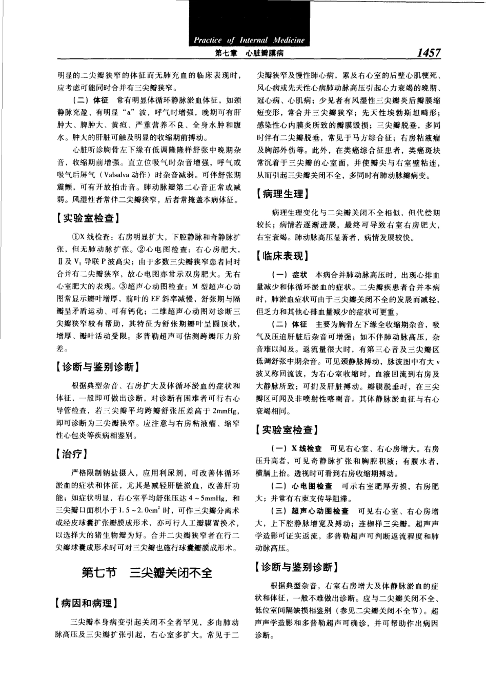 实用内科学（第12版）[www.m1835.com 1835医学网]_1481-1520.pdf_第1页
