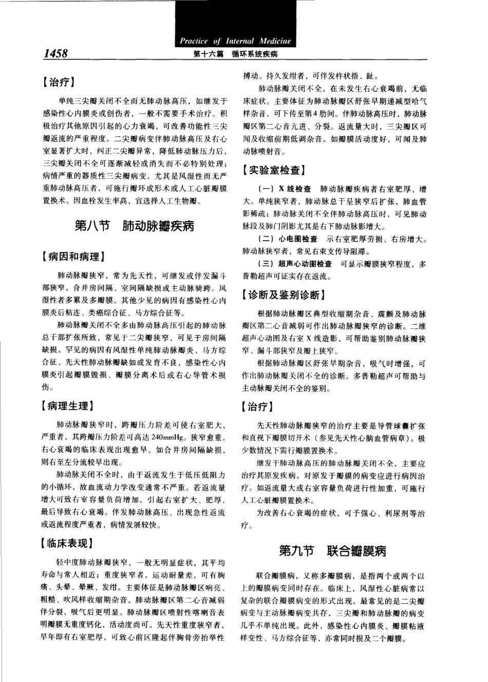 实用内科学（第12版）[www.m1835.com 1835医学网]_1481-1520.pdf_第2页