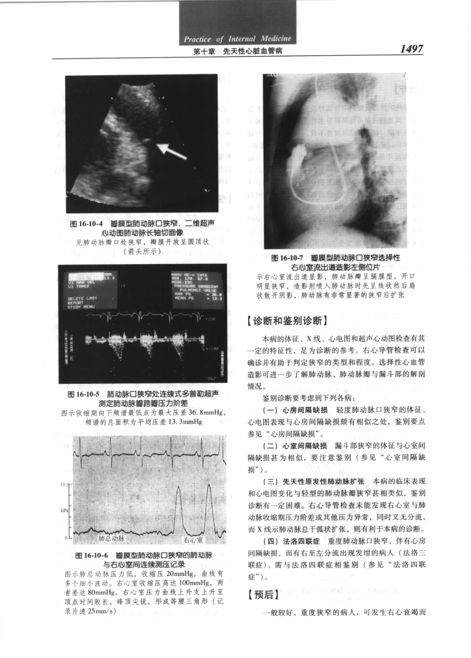 实用内科学（第12版）[www.m1835.com 1835医学网]_1521-1560.pdf_第1页