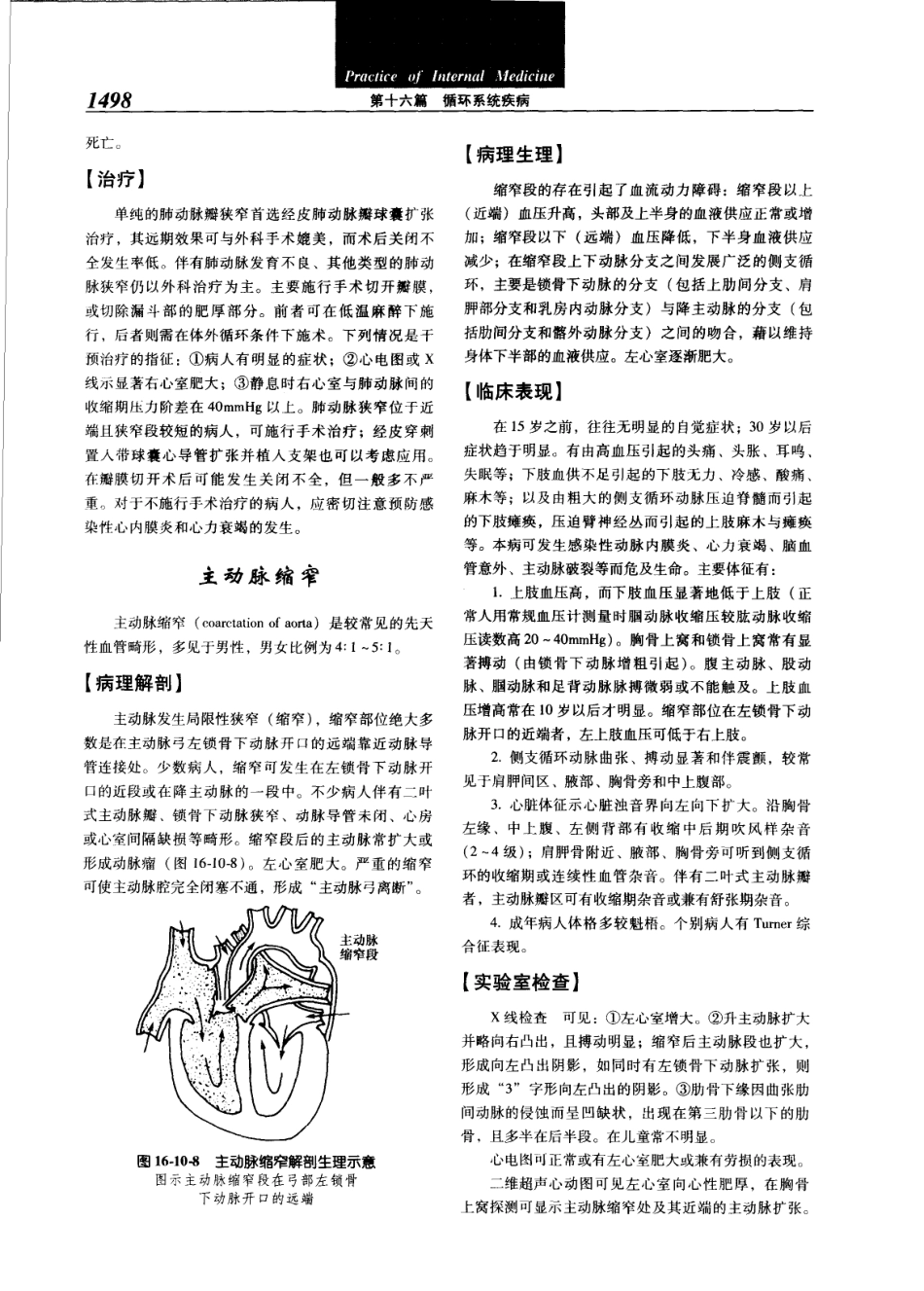 实用内科学（第12版）[www.m1835.com 1835医学网]_1521-1560.pdf_第2页