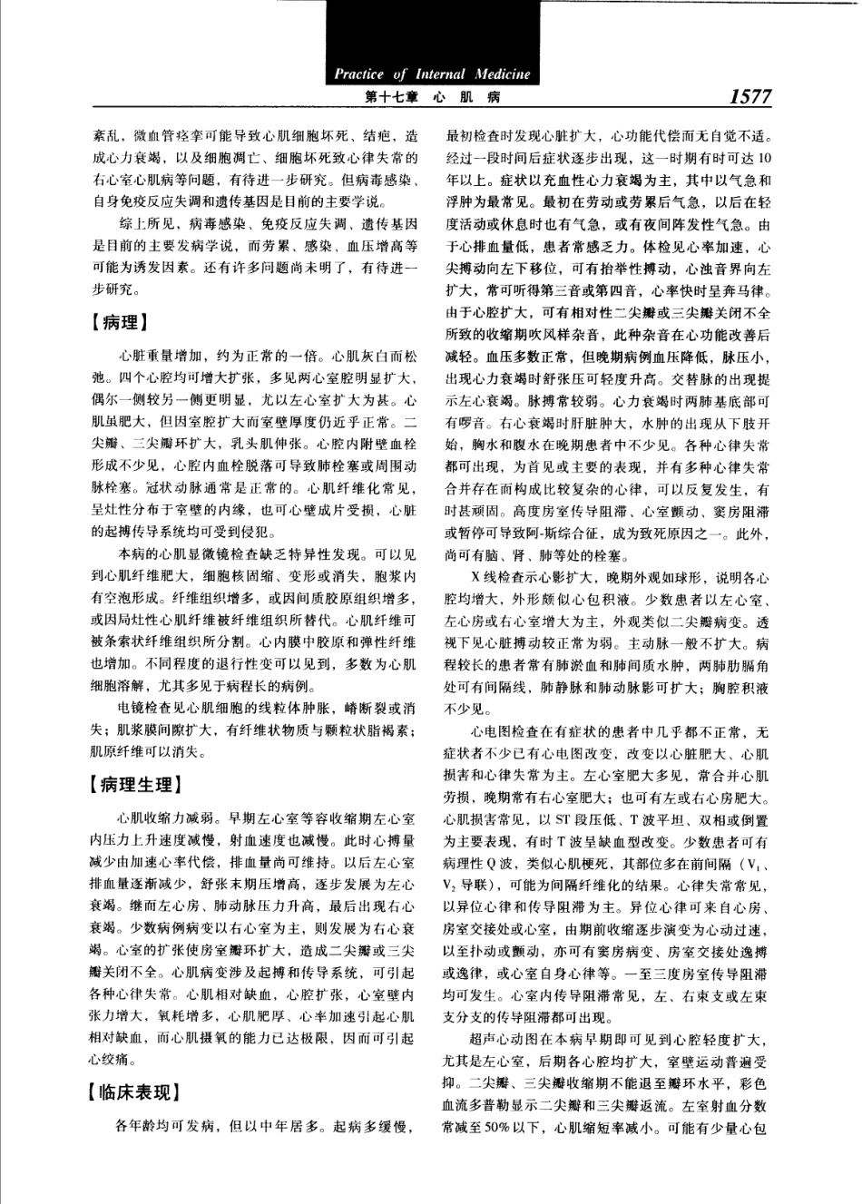 实用内科学（第12版）[www.m1835.com 1835医学网]_1601-1640.pdf_第1页