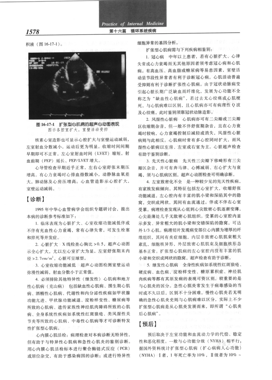 实用内科学（第12版）[www.m1835.com 1835医学网]_1601-1640.pdf_第2页