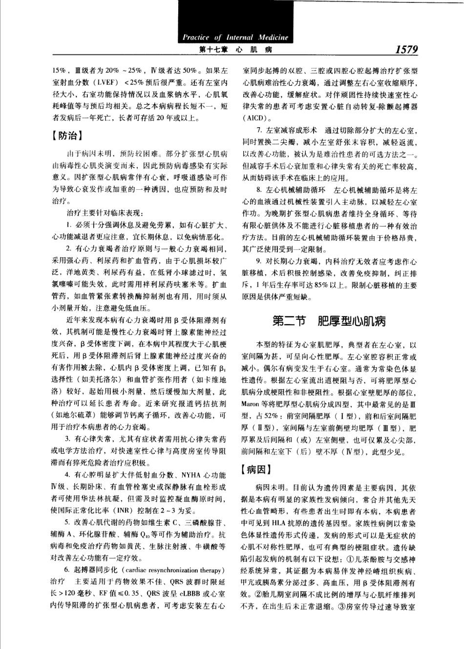 实用内科学（第12版）[www.m1835.com 1835医学网]_1601-1640.pdf_第3页