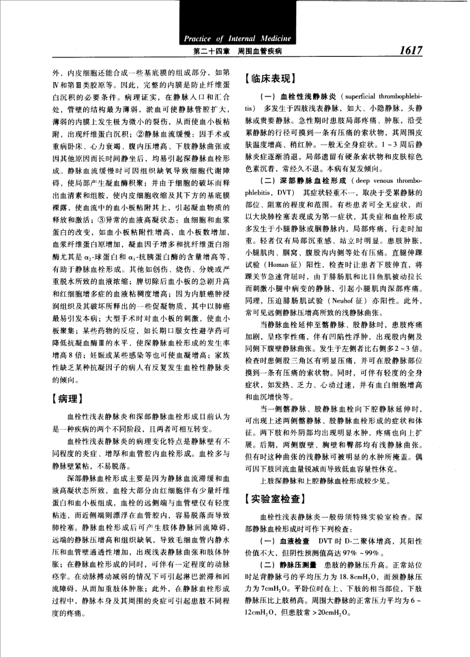 实用内科学（第12版）[www.m1835.com 1835医学网]_1641-1680.pdf_第1页