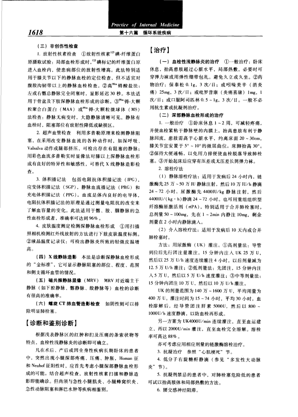 实用内科学（第12版）[www.m1835.com 1835医学网]_1641-1680.pdf_第2页