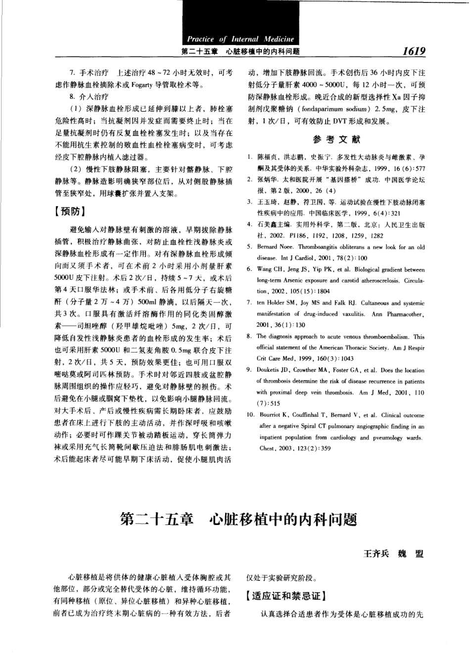 实用内科学（第12版）[www.m1835.com 1835医学网]_1641-1680.pdf_第3页