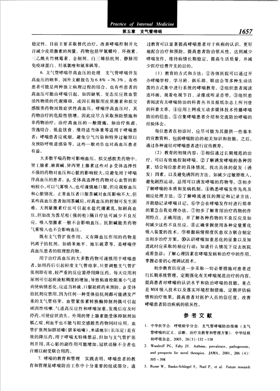 实用内科学（第12版）[www.m1835.com 1835医学网]_1681-1720.pdf_第1页