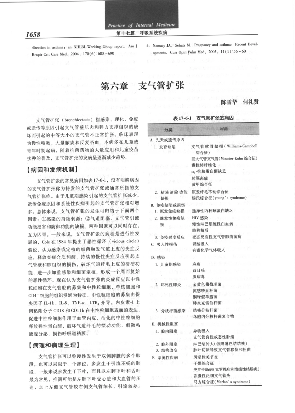 实用内科学（第12版）[www.m1835.com 1835医学网]_1681-1720.pdf_第2页