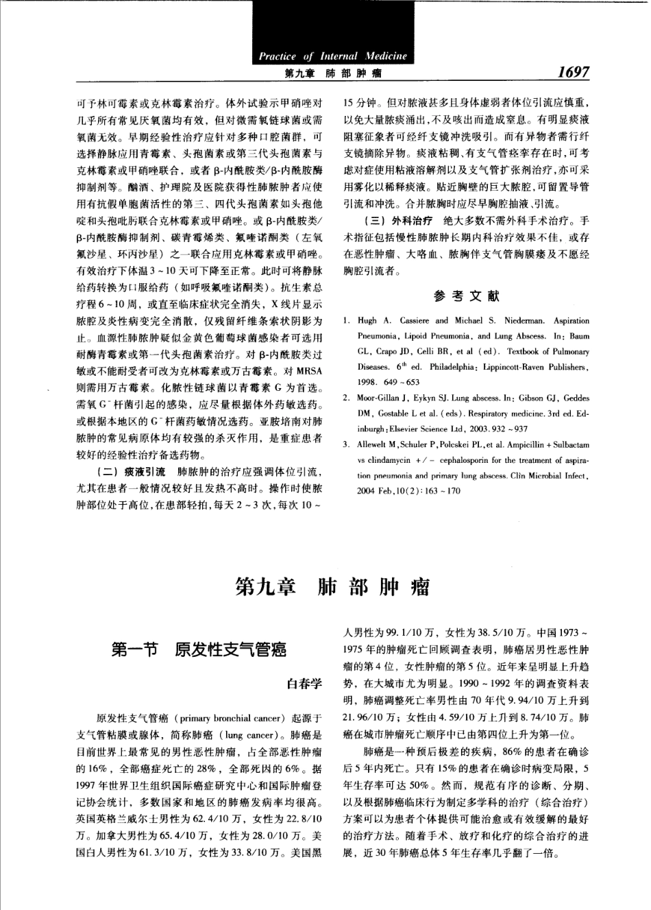 实用内科学（第12版）[www.m1835.com 1835医学网]_1721-1760.pdf_第1页