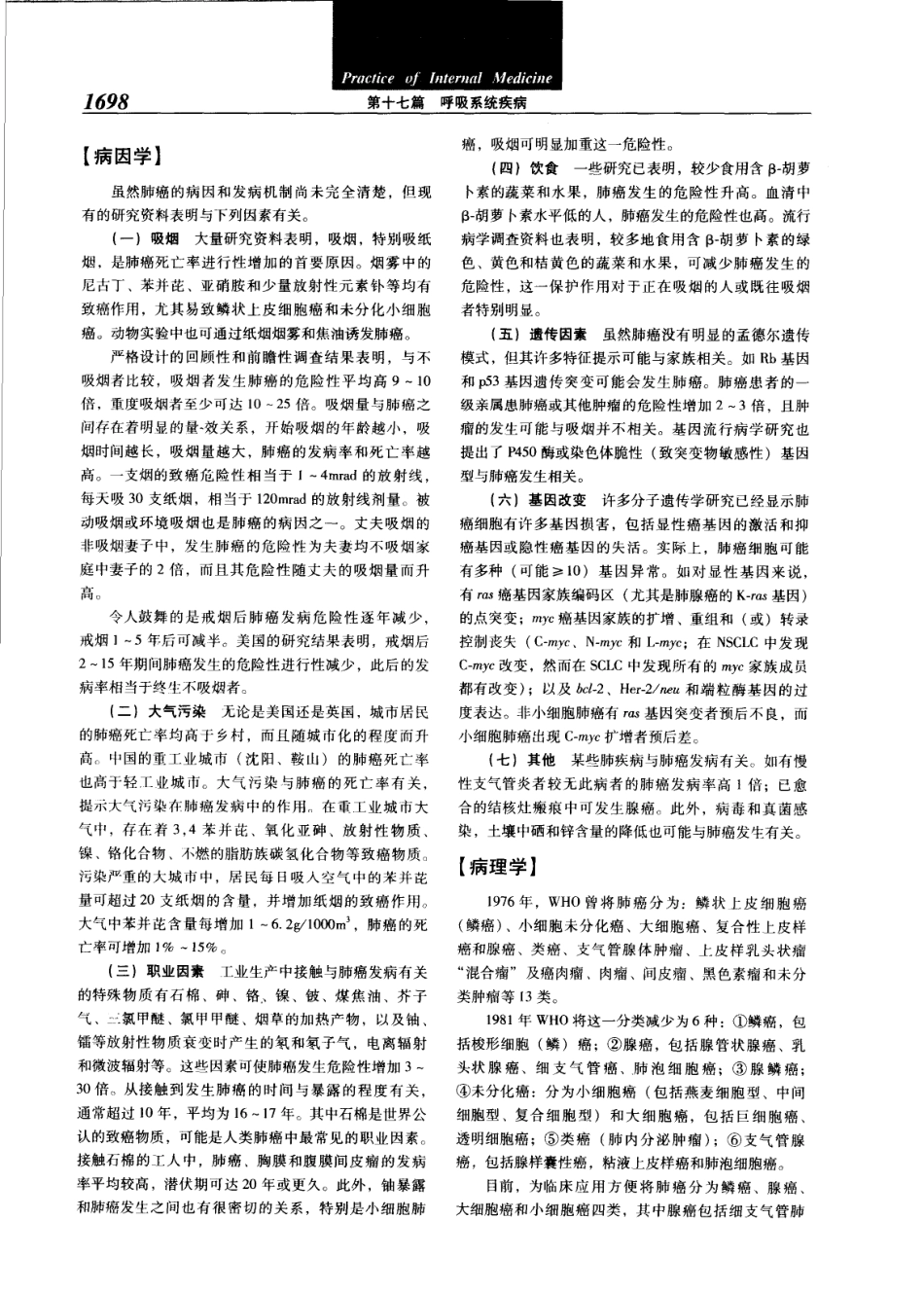 实用内科学（第12版）[www.m1835.com 1835医学网]_1721-1760.pdf_第2页