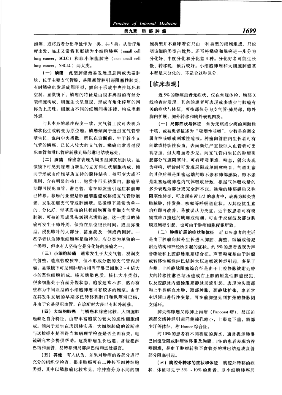 实用内科学（第12版）[www.m1835.com 1835医学网]_1721-1760.pdf_第3页