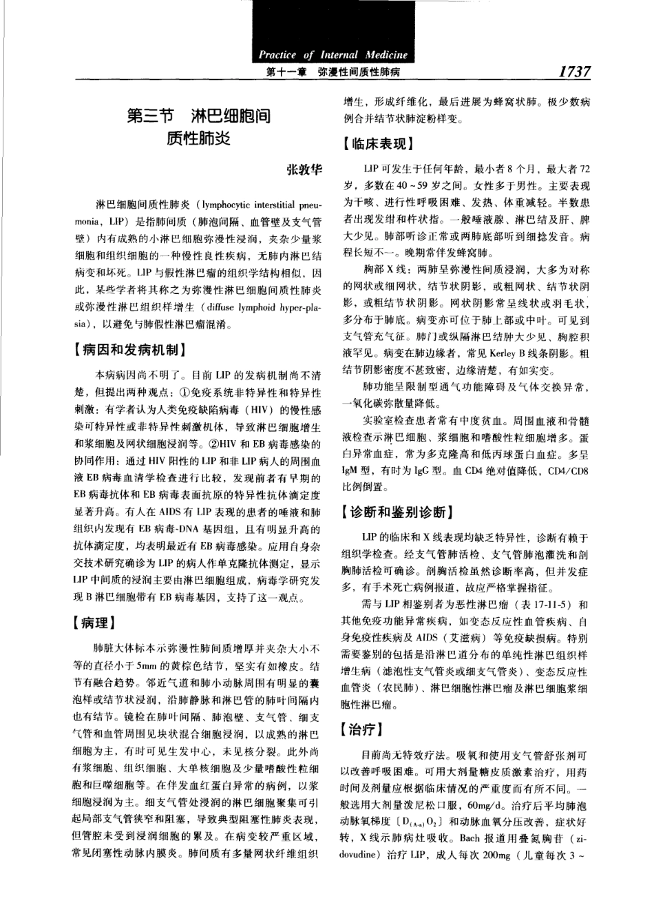实用内科学（第12版）[www.m1835.com 1835医学网]_1761-1800.pdf_第1页