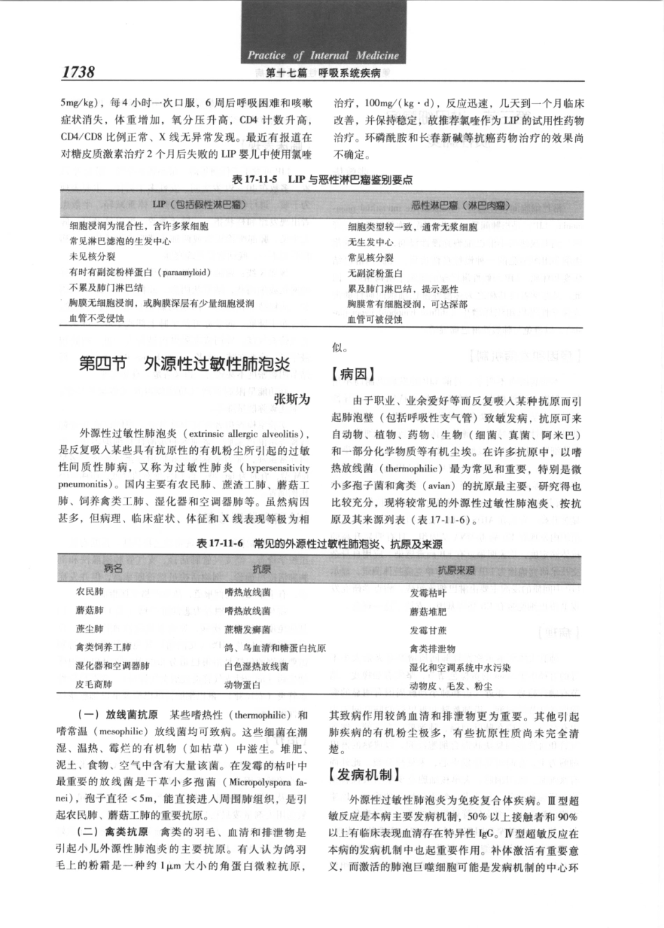 实用内科学（第12版）[www.m1835.com 1835医学网]_1761-1800.pdf_第2页