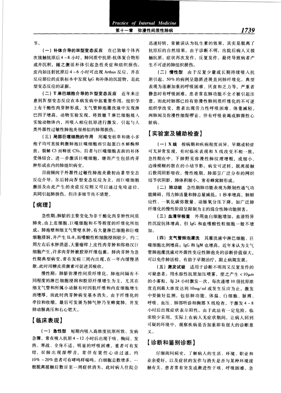 实用内科学（第12版）[www.m1835.com 1835医学网]_1761-1800.pdf_第3页