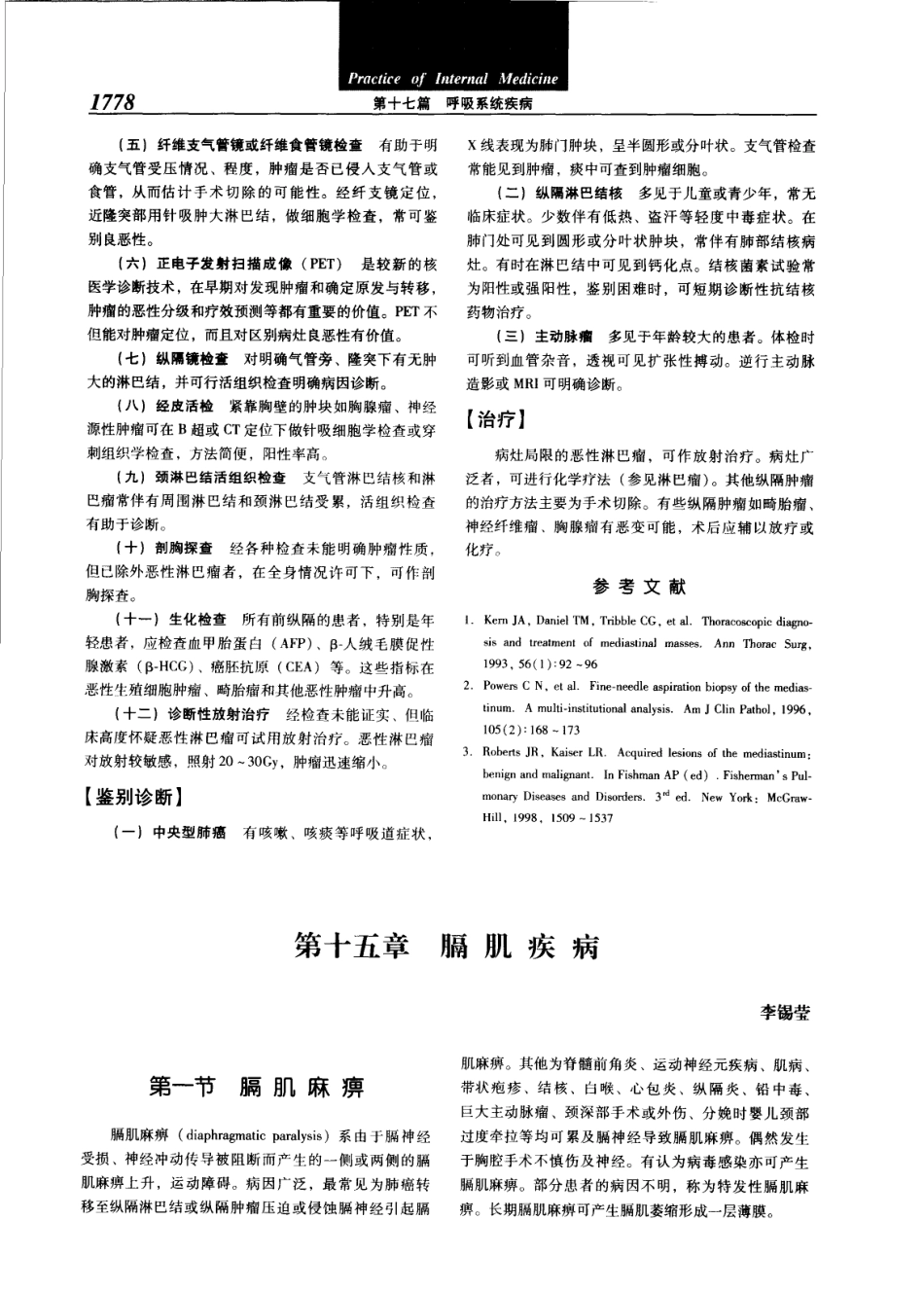 实用内科学（第12版）[www.m1835.com 1835医学网]_1801-1840.pdf_第2页