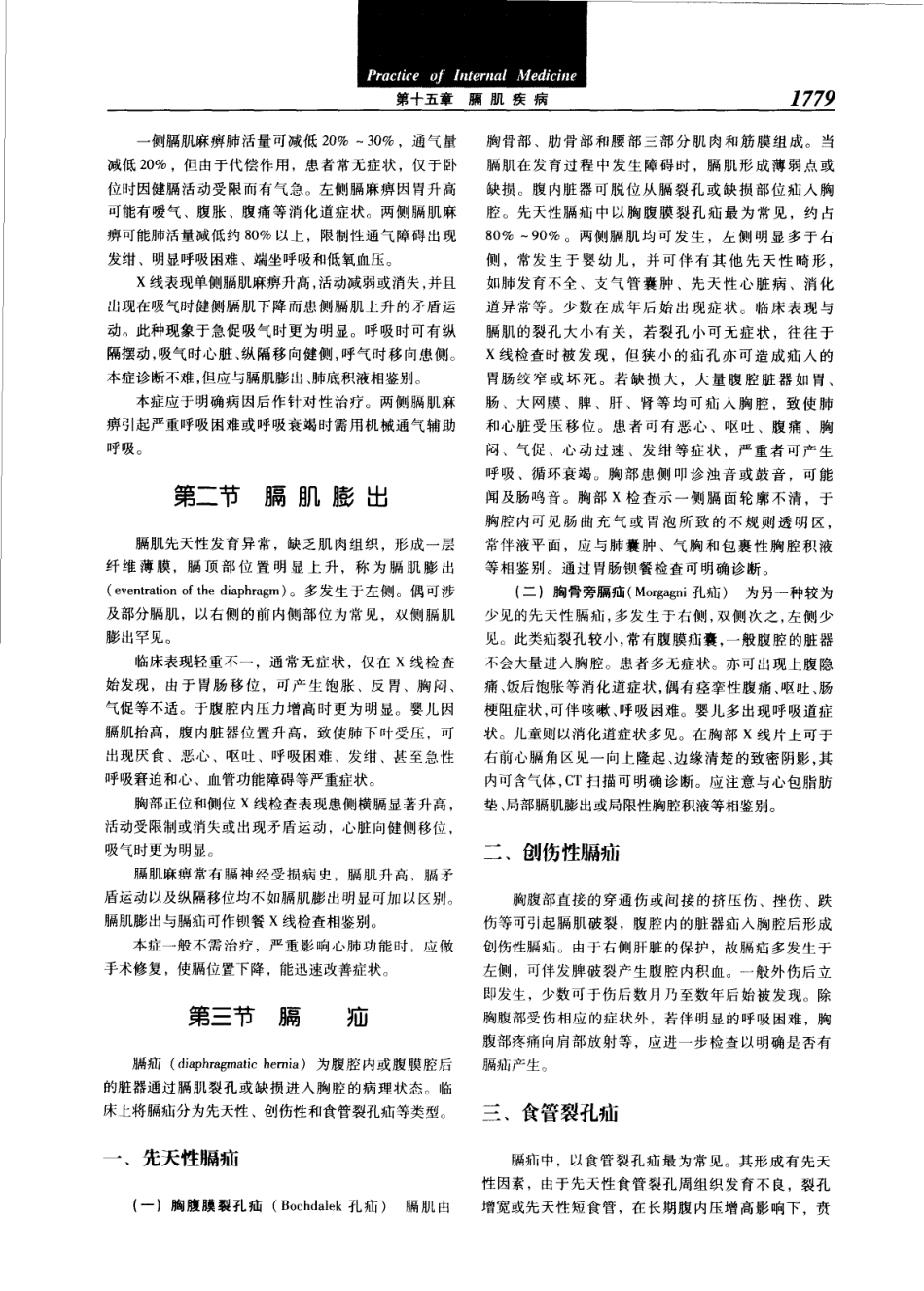 实用内科学（第12版）[www.m1835.com 1835医学网]_1801-1840.pdf_第3页