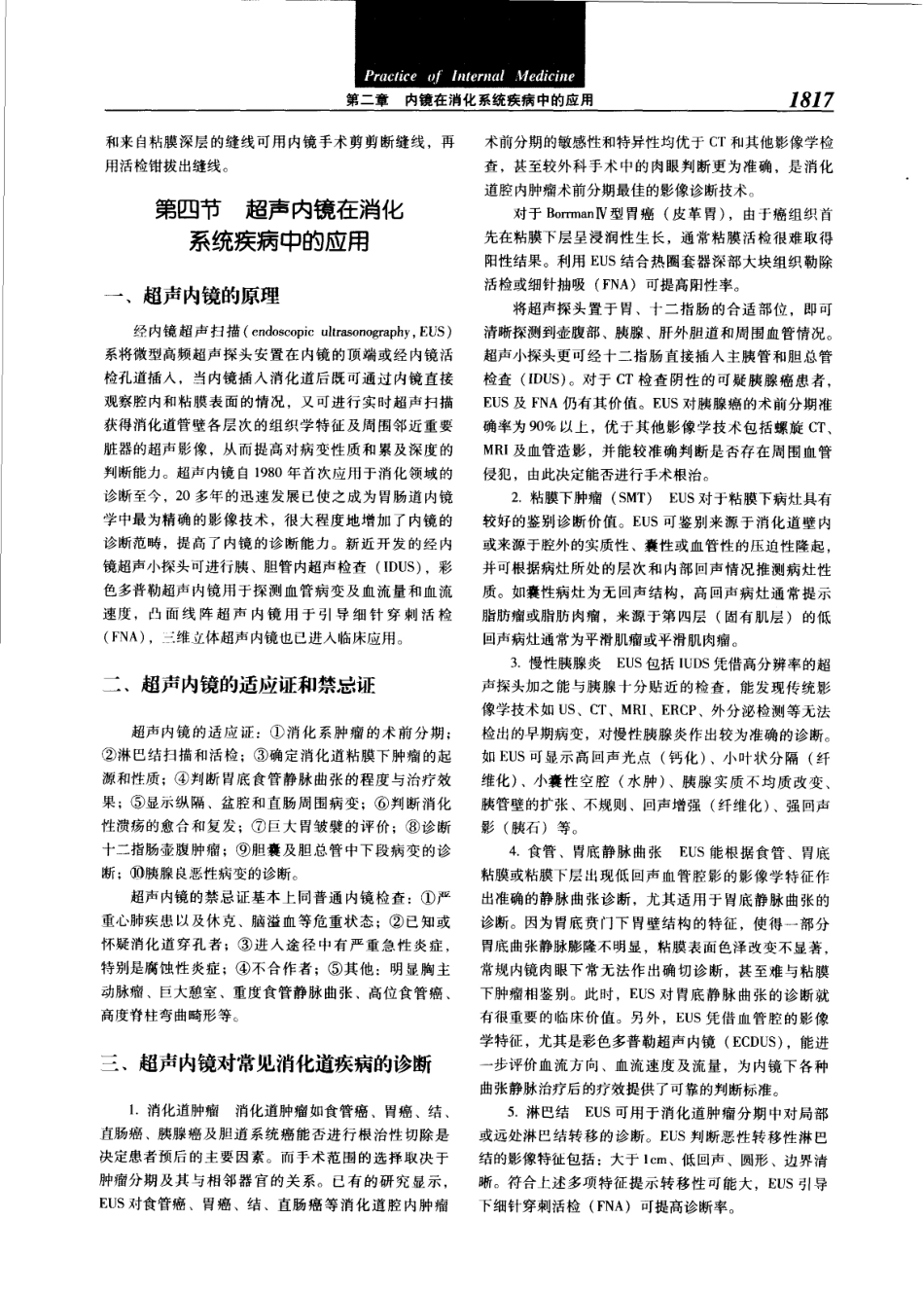 实用内科学（第12版）[www.m1835.com 1835医学网]_1841-1880.pdf_第1页