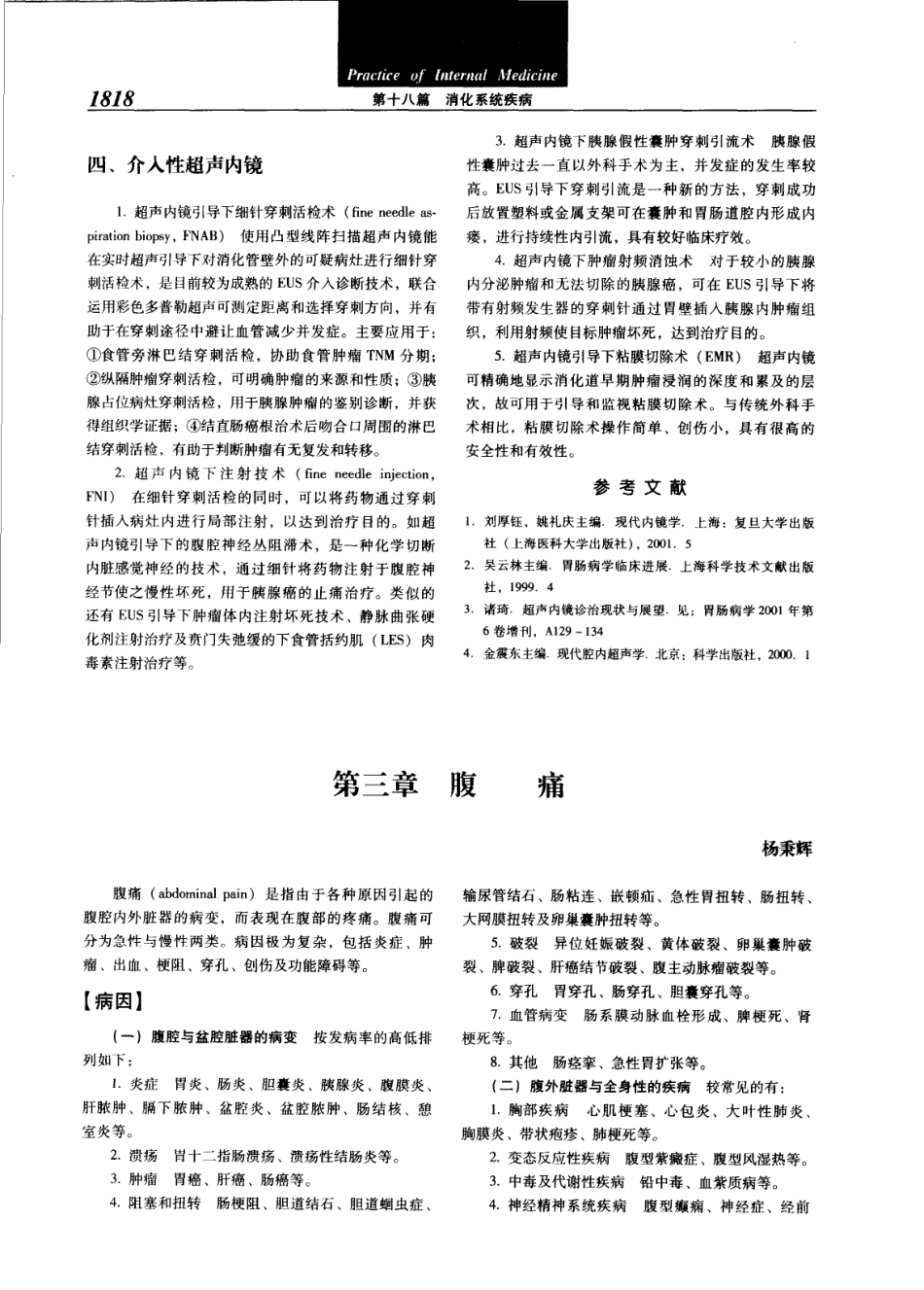 实用内科学（第12版）[www.m1835.com 1835医学网]_1841-1880.pdf_第2页