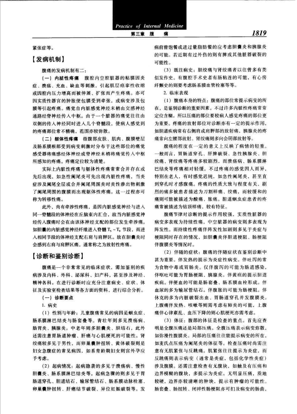 实用内科学（第12版）[www.m1835.com 1835医学网]_1841-1880.pdf_第3页