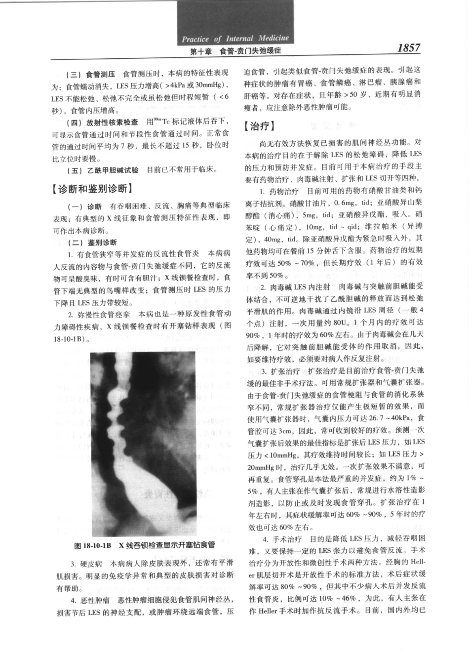 实用内科学（第12版）[www.m1835.com 1835医学网]_1881-1920.pdf_第1页