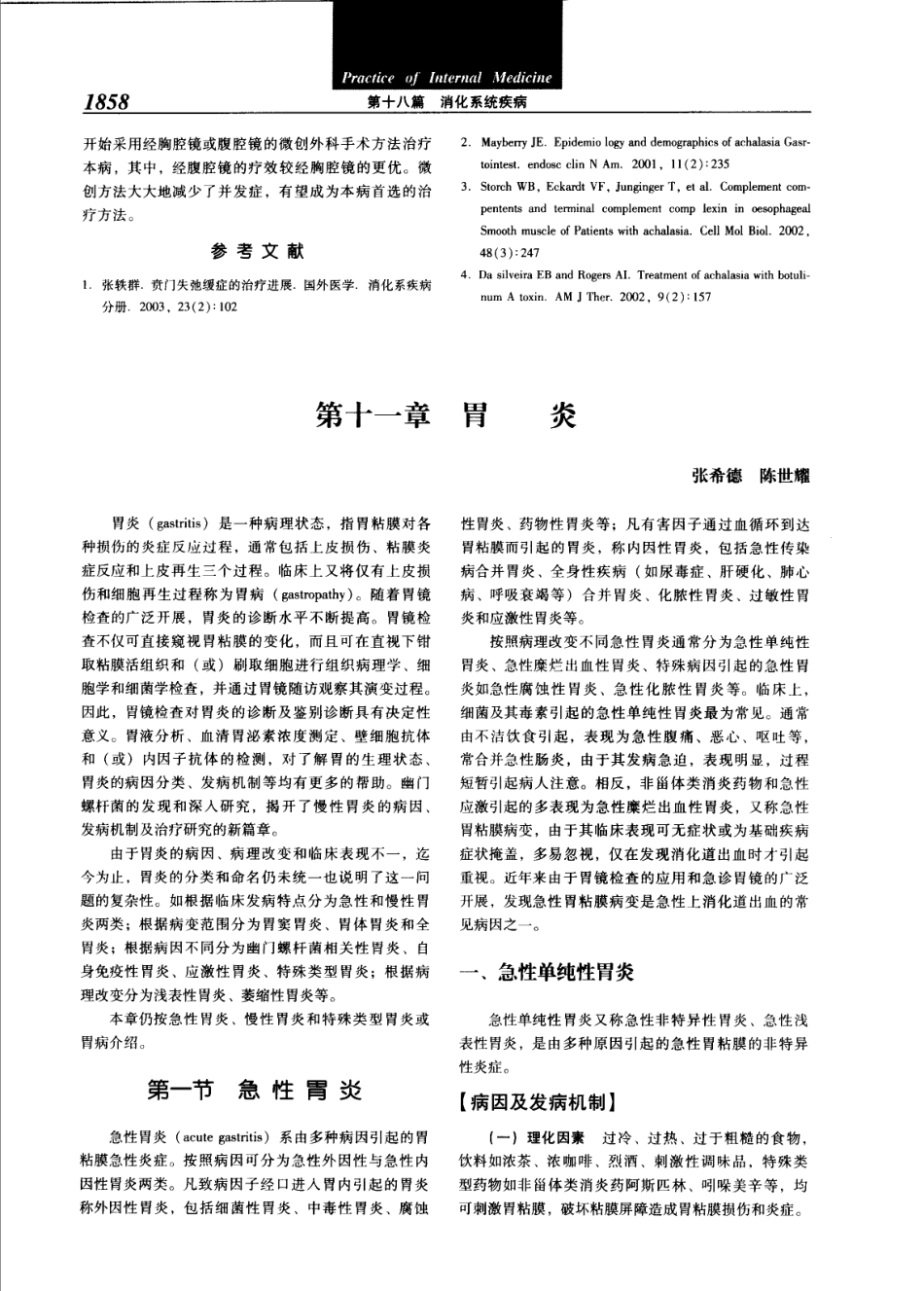 实用内科学（第12版）[www.m1835.com 1835医学网]_1881-1920.pdf_第2页