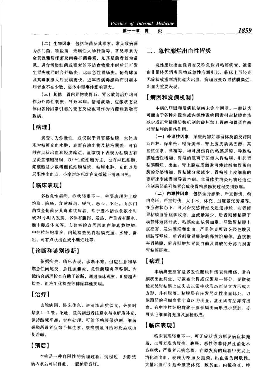 实用内科学（第12版）[www.m1835.com 1835医学网]_1881-1920.pdf_第3页