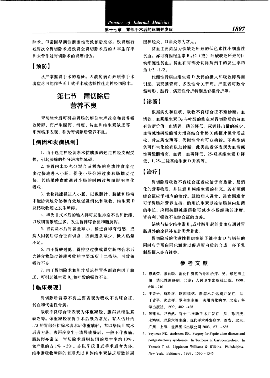 实用内科学（第12版）[www.m1835.com 1835医学网]_1921-1960.pdf_第1页