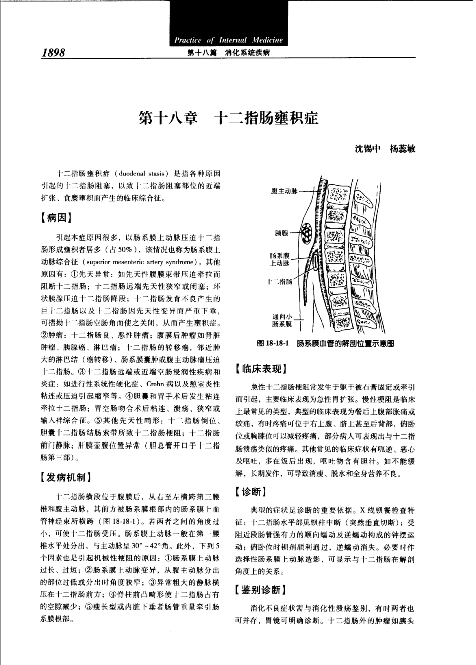 实用内科学（第12版）[www.m1835.com 1835医学网]_1921-1960.pdf_第2页