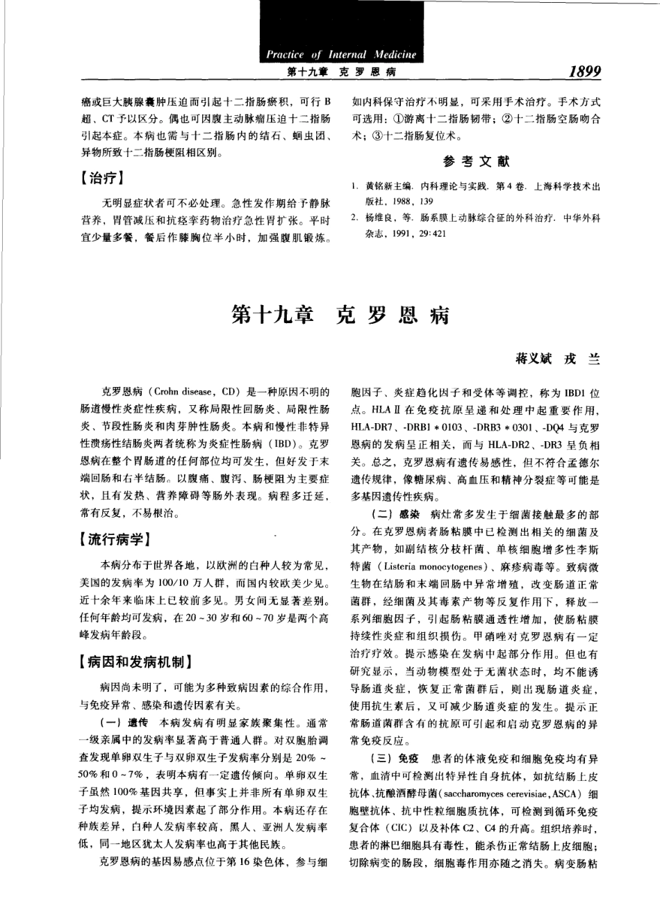 实用内科学（第12版）[www.m1835.com 1835医学网]_1921-1960.pdf_第3页