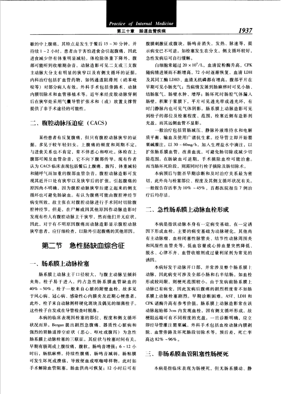 实用内科学（第12版）[www.m1835.com 1835医学网]_1961-2000.pdf_第1页