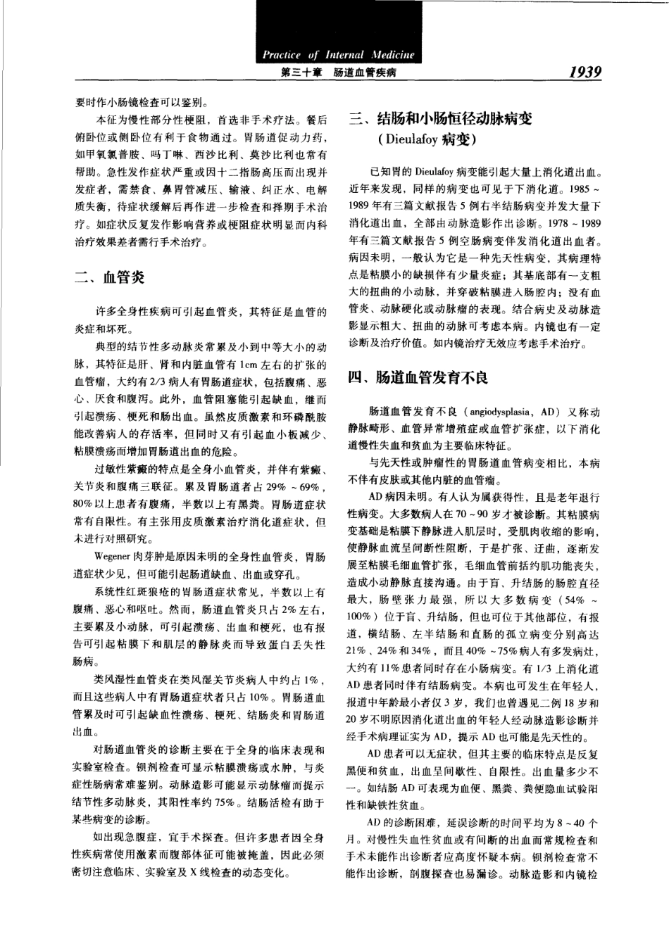 实用内科学（第12版）[www.m1835.com 1835医学网]_1961-2000.pdf_第3页