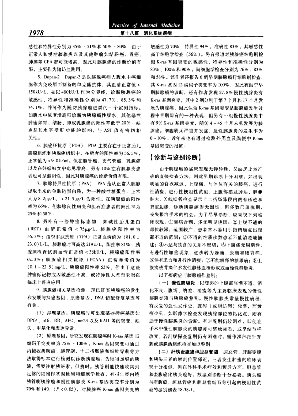 实用内科学（第12版）[www.m1835.com 1835医学网]_2001-2040.pdf_第2页