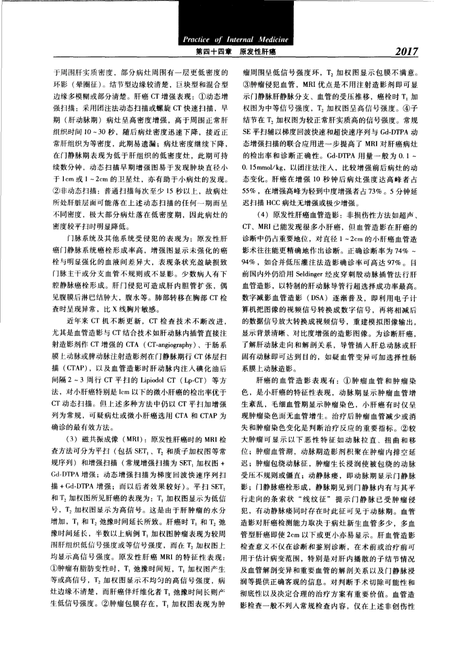 实用内科学（第12版）[www.m1835.com 1835医学网]_2041-2080.pdf_第1页