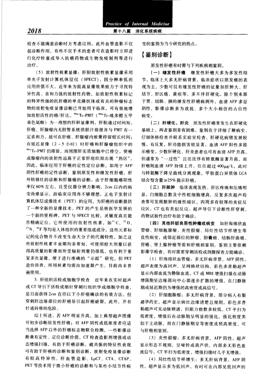 实用内科学（第12版）[www.m1835.com 1835医学网]_2041-2080.pdf_第2页