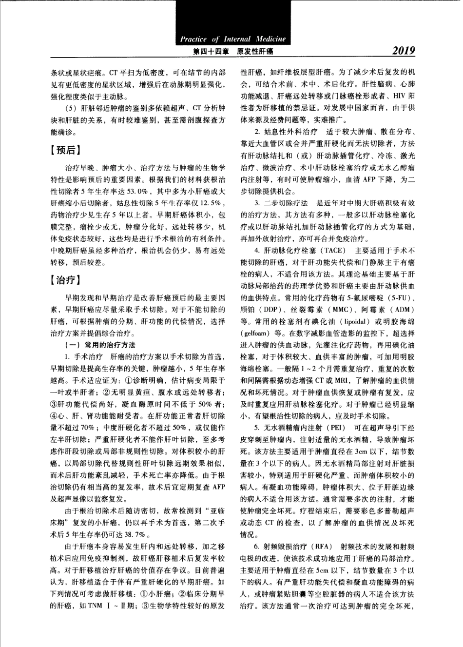 实用内科学（第12版）[www.m1835.com 1835医学网]_2041-2080.pdf_第3页