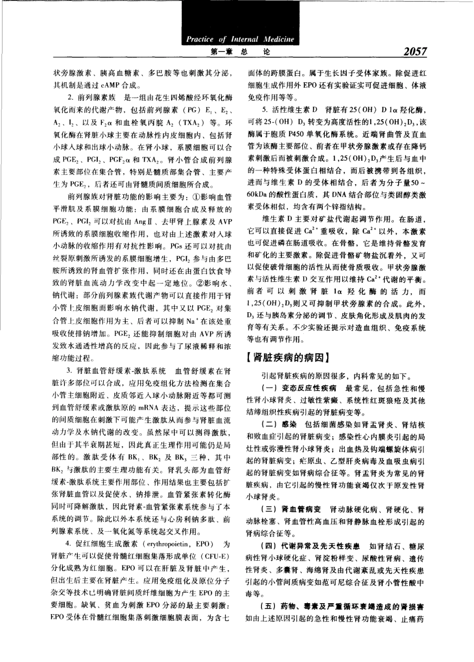 实用内科学（第12版）[www.m1835.com 1835医学网]_2081-2120.pdf_第1页