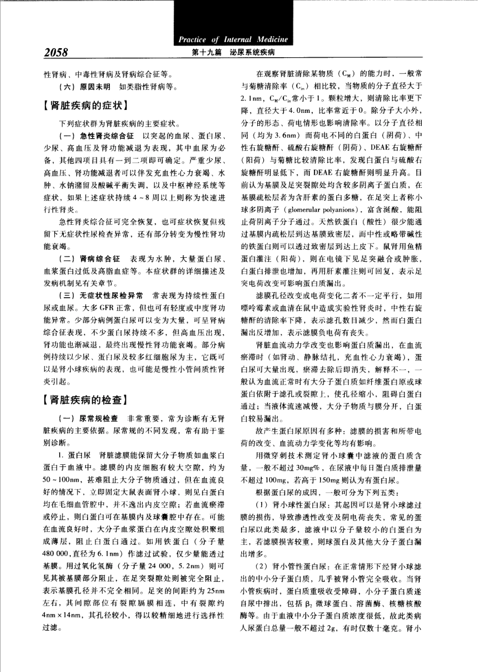 实用内科学（第12版）[www.m1835.com 1835医学网]_2081-2120.pdf_第2页