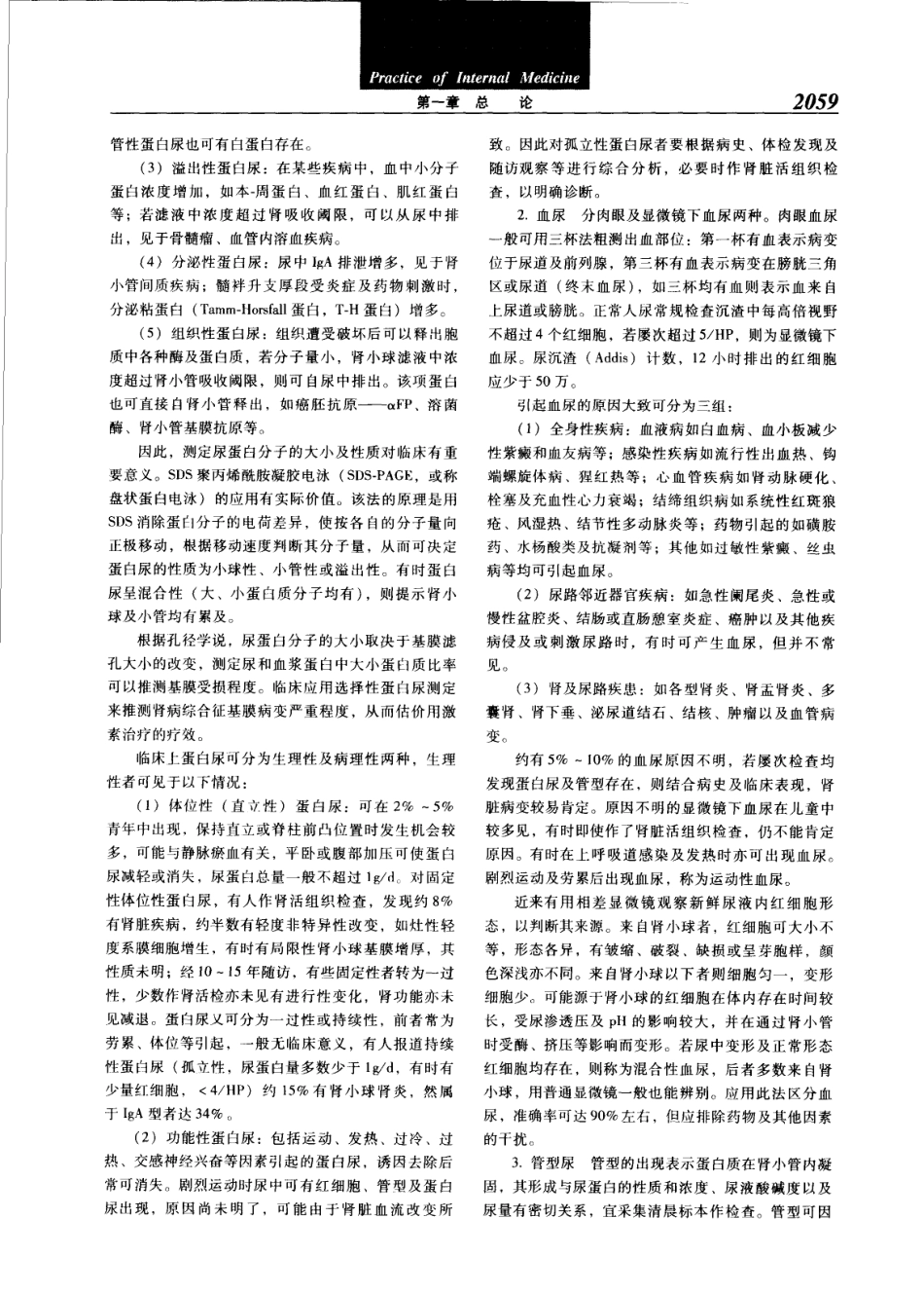 实用内科学（第12版）[www.m1835.com 1835医学网]_2081-2120.pdf_第3页