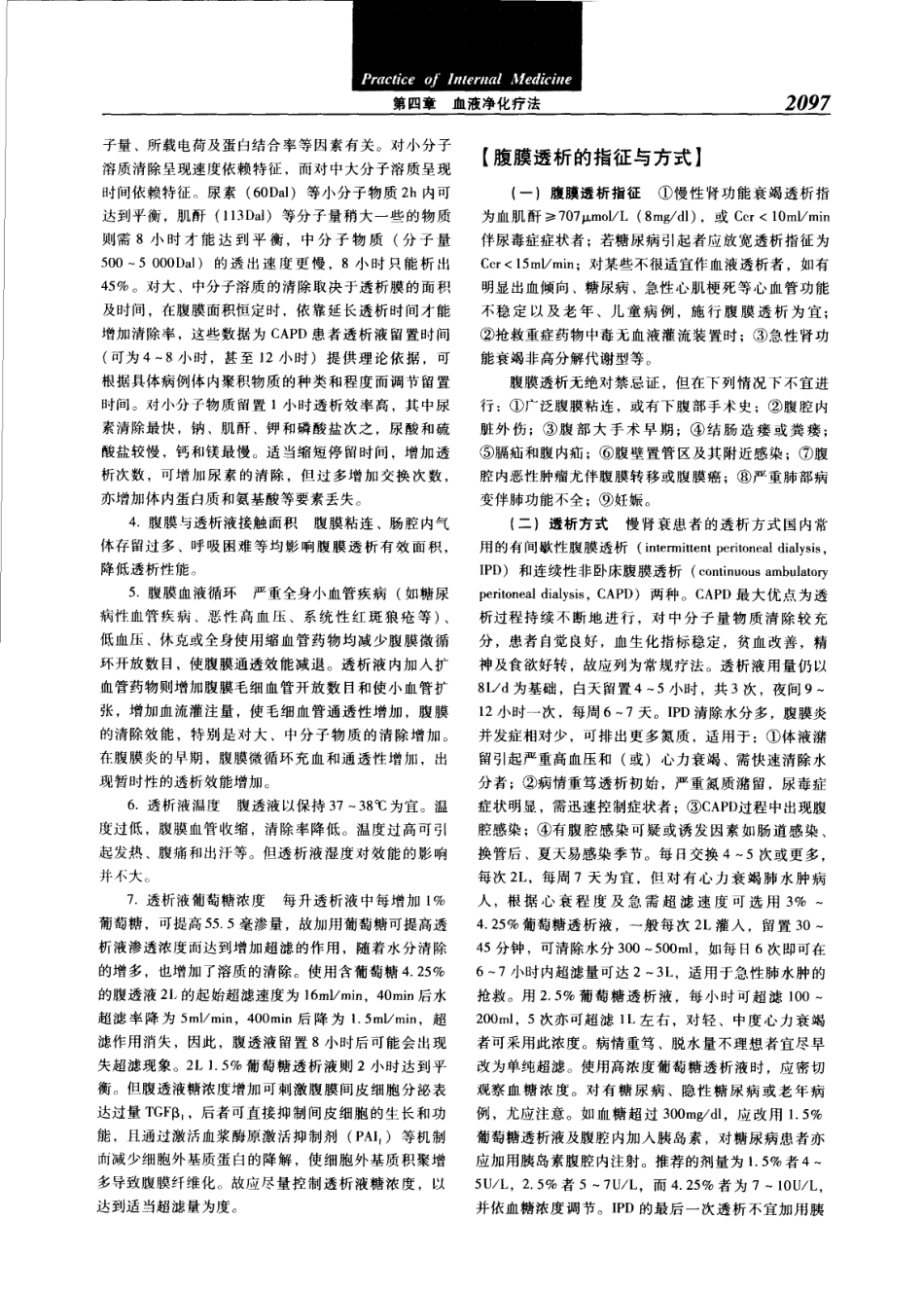 实用内科学（第12版）[www.m1835.com 1835医学网]_2121-2160.pdf_第1页