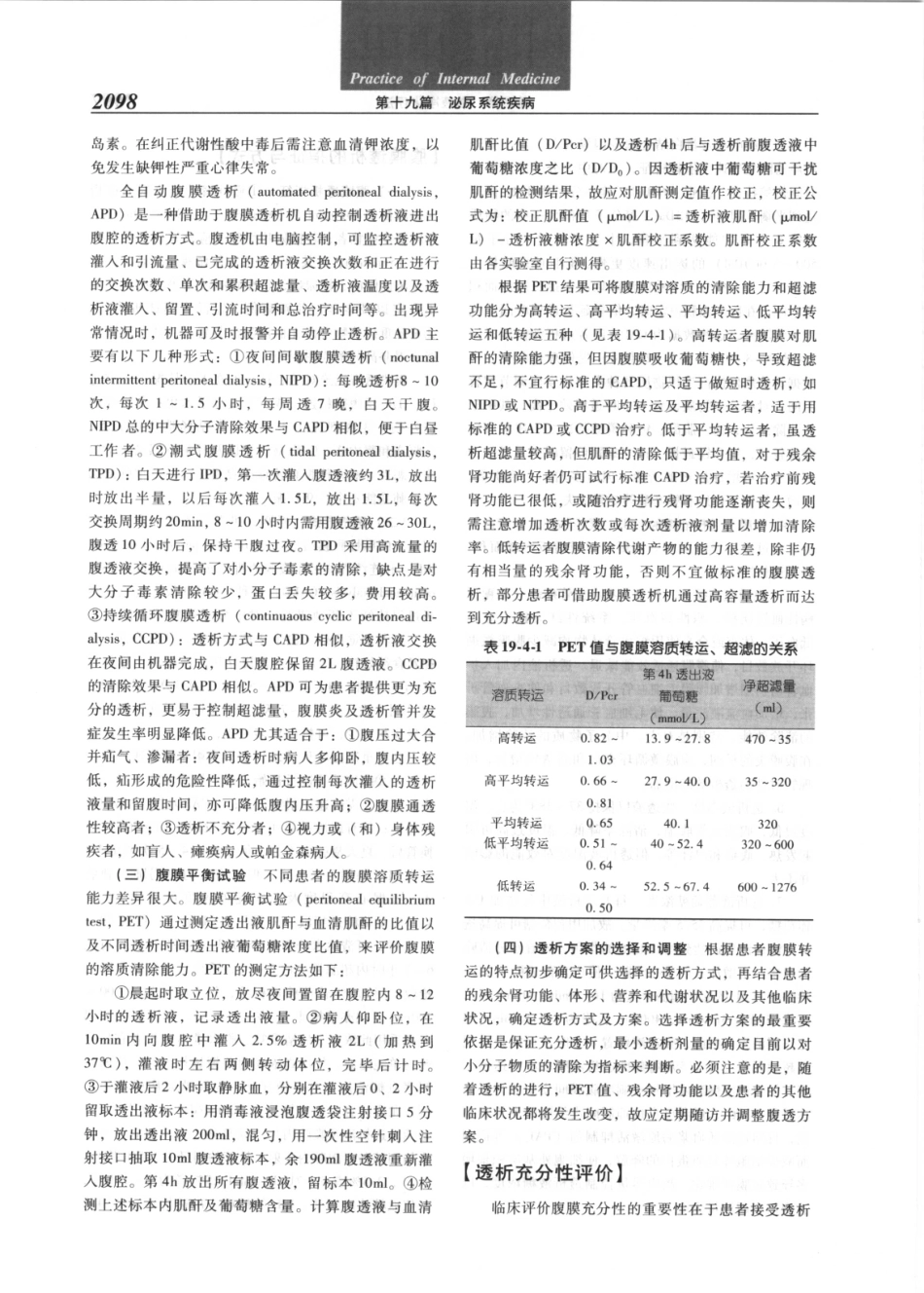 实用内科学（第12版）[www.m1835.com 1835医学网]_2121-2160.pdf_第2页