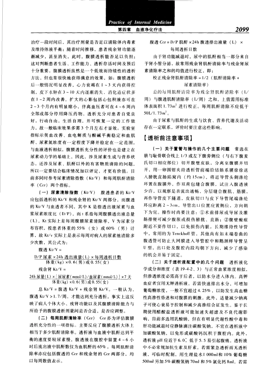 实用内科学（第12版）[www.m1835.com 1835医学网]_2121-2160.pdf_第3页