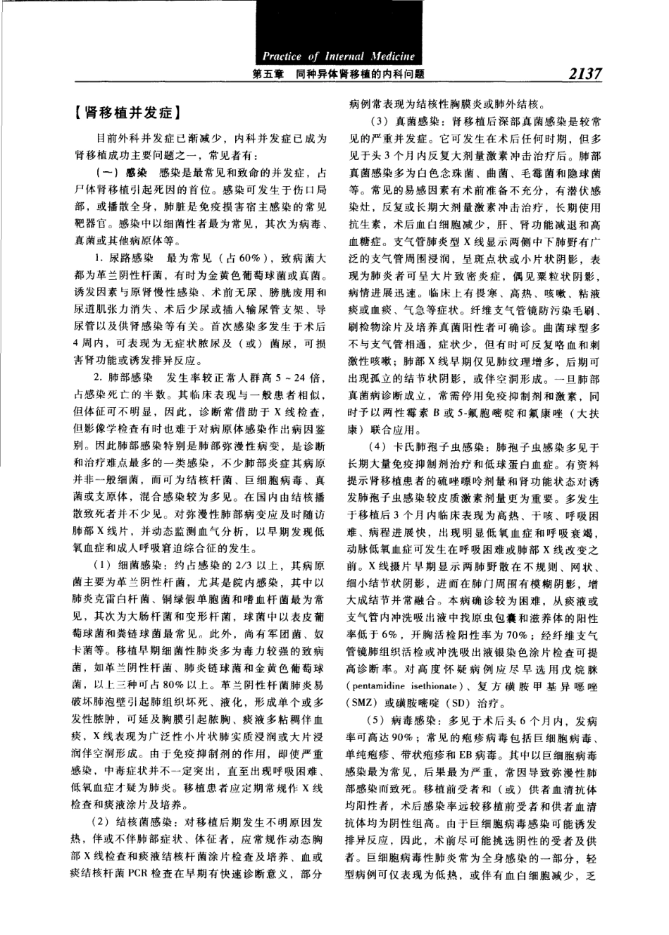 实用内科学（第12版）[www.m1835.com 1835医学网]_2161-2200.pdf_第1页