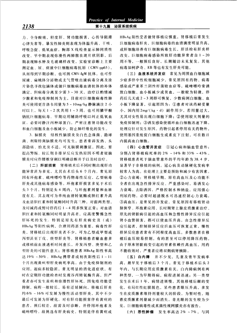 实用内科学（第12版）[www.m1835.com 1835医学网]_2161-2200.pdf_第2页