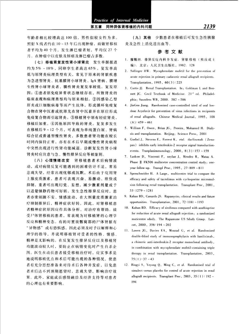 实用内科学（第12版）[www.m1835.com 1835医学网]_2161-2200.pdf_第3页